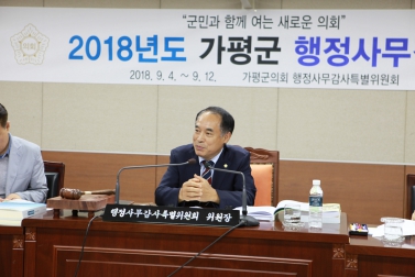 2018년도 가평군 행정사무감사_3