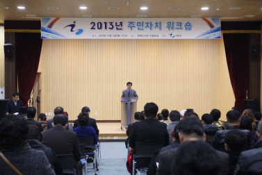 주민자치 워크샵