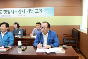 2018년도 행정사무감사 기법 교육