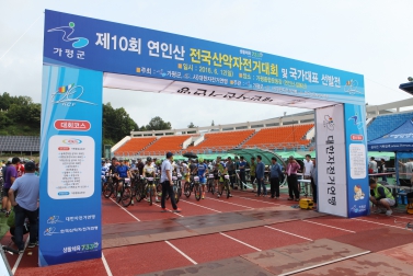 제10회 연인산 전국 산악자전거대회