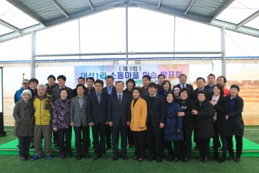 제1회 소돌마을 성과보고 및 발표회