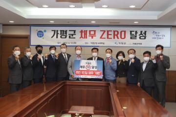 가평군 채무제로 달성 선포식