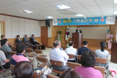 제5회 가평읍민의 날 기념식