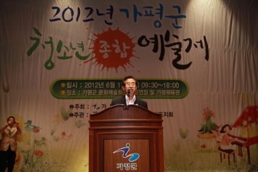 가평군 청소년 종합예술제