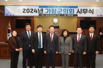 2024 가평군의회 시무식