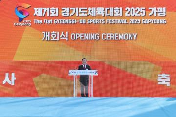 제71회 경기도 체육대회 개회식