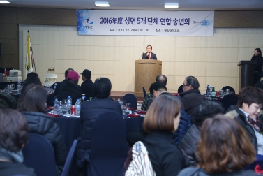 2016년 상면5개단체 연합송년회