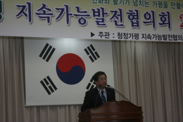 청정가평 지속가능발전협의회 정기총회