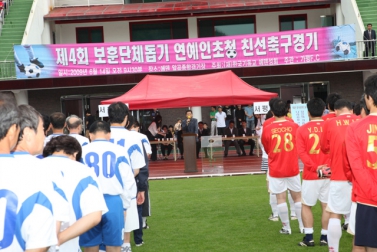 제4회 보훈단체돕기 연예인초청 친선축구대회