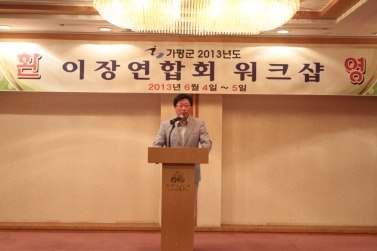 2013년 이장연합회 워크샵