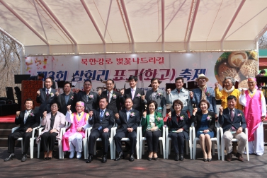 제3회 삼회리 표고 축제