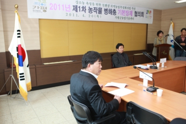 병해충 기본 방제 협의회