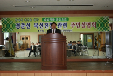 경춘선 복선전철 주민설명회(상하면)