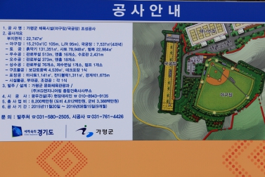 가평군 체육시설(야구장,국궁장) 조성공사 기공식