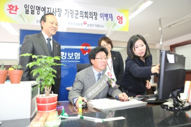 국민건강보험공단 남양주가평지사 일일명예지사장 위촉