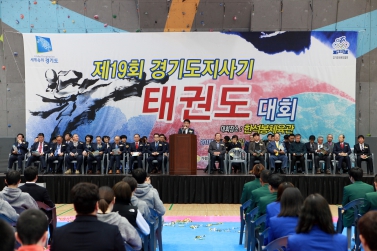 제 19회 경기도지사기 태권도 대회