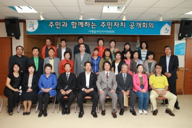 주민과 함께하는 주민자치 공개회의