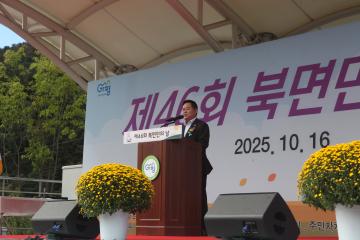 북면면민의 날