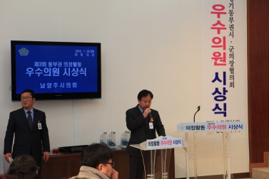 제3회 동부권 시군 의장 협의회 의정활동 우수의원 시상식