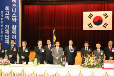 『2008 戊子年 경기동부상공회의소』신년인사회 참석