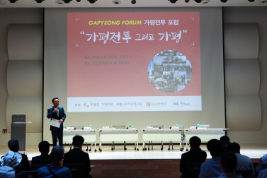 가평전투 포럼