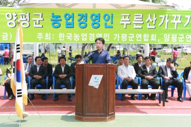 농업경영인 가평-양평 푸른산가꾸기 및 정보교류행사