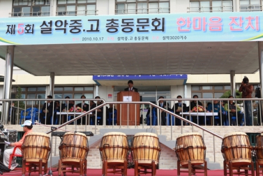 제5회 설악중고 총동문회 한마음 큰잔치