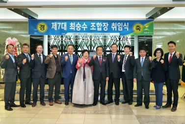 가평군농협 조합장 취임식