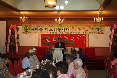 새마을 며느리봉사대 칠순잔치 격려