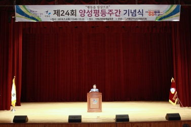 제24회 양성평등주간 기념행사