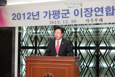 이장연합회 정기총회
