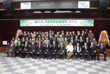 제11기 가평클린농업대학 신입생 입학식