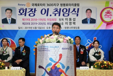 청평로타리클럽 회장 이취임식