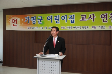 가평군 어린이집 교사 연찬회