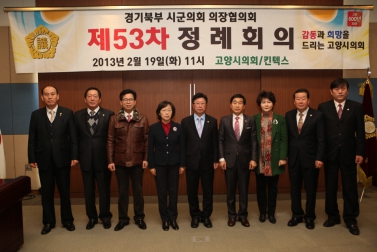 경기북부시군의회 의장협의회 제53차 정례회의