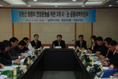 경춘선 청량리 연장을 위한 공동대책위원회 제4차 회의