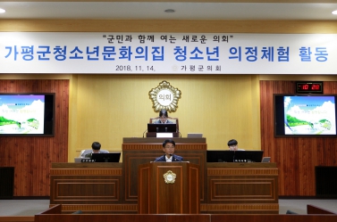 가평군 청소년문화의집 청소년 의정체험 활동