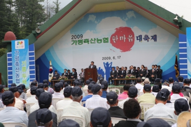 가평축협조합원 한마음 대축제