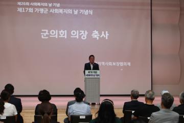 제17회 사회복지의날 기념식