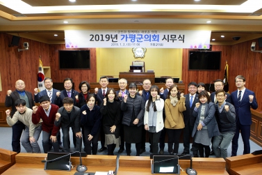 가평군의회 시무식