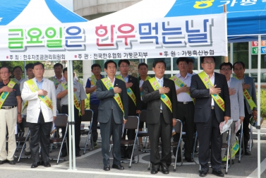 매주 금요일 한우 먹는 날 기념행사