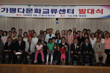 가평다문화교류센터 발대식