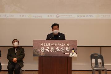 제22회 석봉 한호선생 전국휘호대회