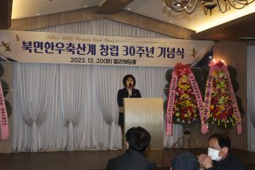 북면한우축산계 30주년 기념행사