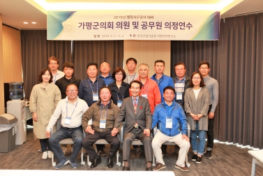 2019년 행정감사대비 가평군의회 의원 및 공무원 의정연수