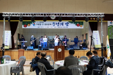 2018 가평중·고 총동문회 송년의 밤