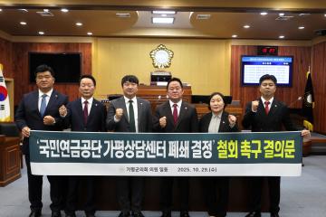 제333회 임시회 폐회