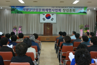 가평군산림문화체험사업회 발기인 및 창립대회