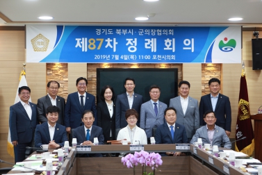 제87차 북부시군 의장협의회 정례회의