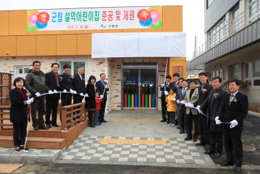 군립 설악 어린이집 준공식 및 개원식